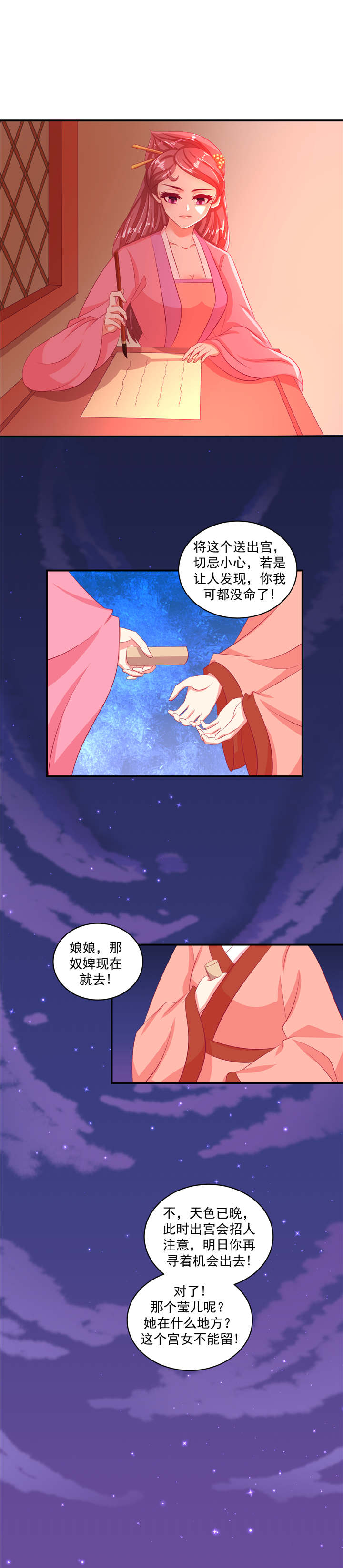 《蛇蝎不好惹：弃后也妖娆》漫画最新章节第68章我不会让她出事！免费下拉式在线观看章节第【1】张图片