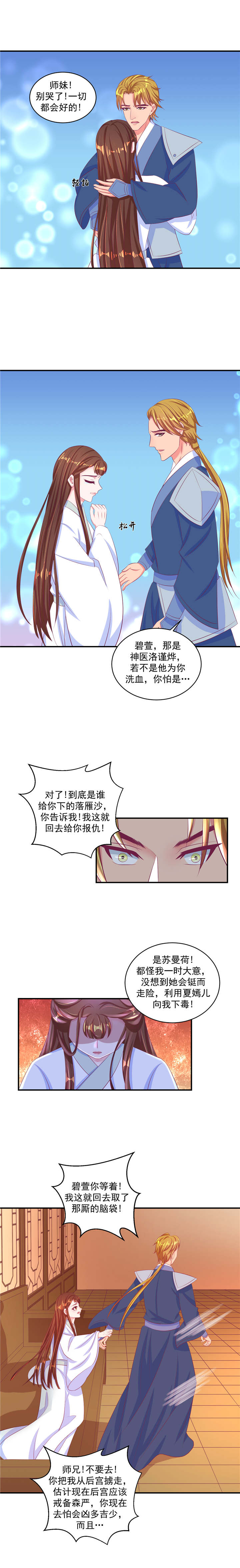 《蛇蝎不好惹：弃后也妖娆》漫画最新章节第68章我不会让她出事！免费下拉式在线观看章节第【5】张图片