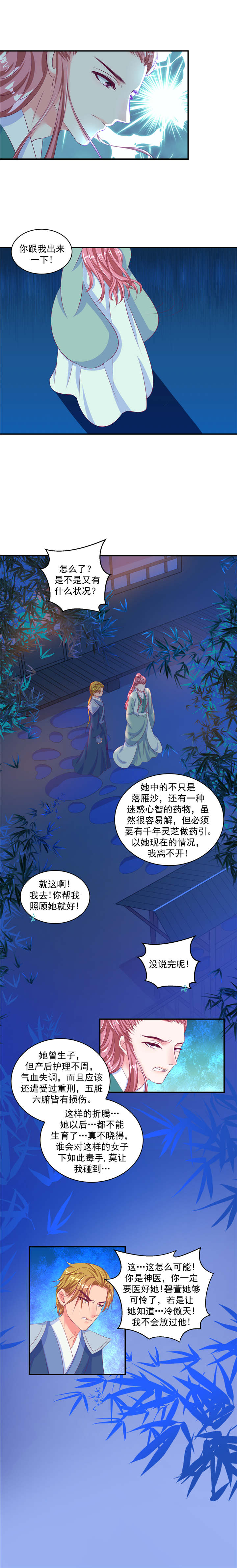 《蛇蝎不好惹：弃后也妖娆》漫画最新章节第68章我不会让她出事！免费下拉式在线观看章节第【3】张图片