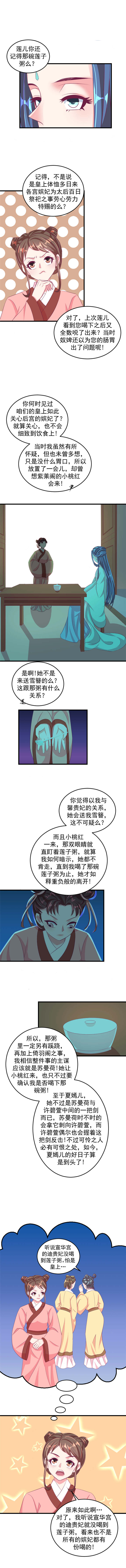 《蛇蝎不好惹：弃后也妖娆》漫画最新章节第69章我们该怎么办？免费下拉式在线观看章节第【2】张图片