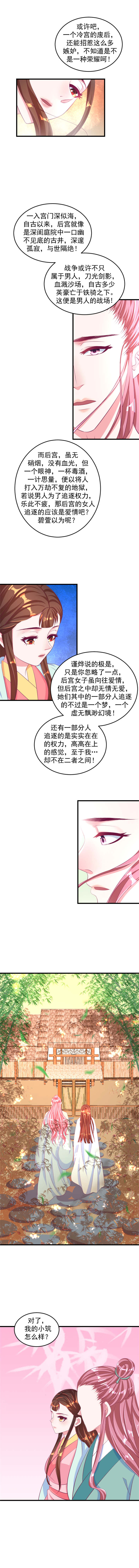 《蛇蝎不好惹：弃后也妖娆》漫画最新章节第72章对你，我从未怀疑免费下拉式在线观看章节第【4】张图片