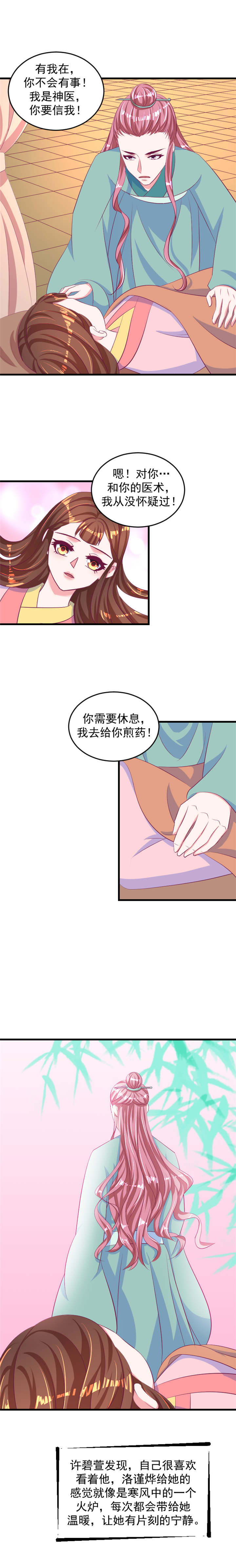 《蛇蝎不好惹：弃后也妖娆》漫画最新章节第72章对你，我从未怀疑免费下拉式在线观看章节第【1】张图片