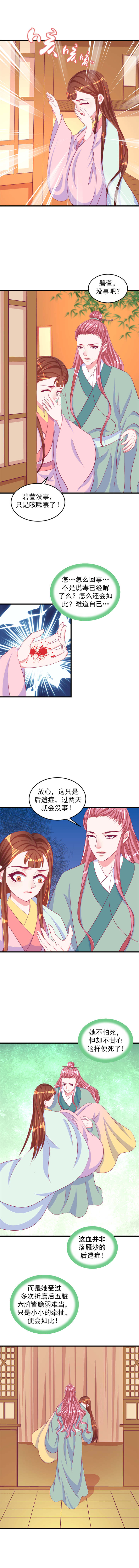 《蛇蝎不好惹：弃后也妖娆》漫画最新章节第72章对你，我从未怀疑免费下拉式在线观看章节第【2】张图片