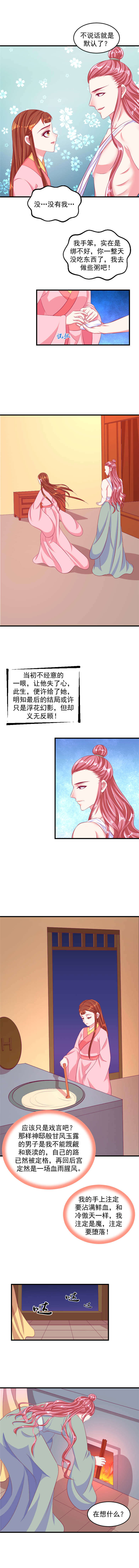 《蛇蝎不好惹：弃后也妖娆》漫画最新章节第75章我会心疼啊免费下拉式在线观看章节第【3】张图片