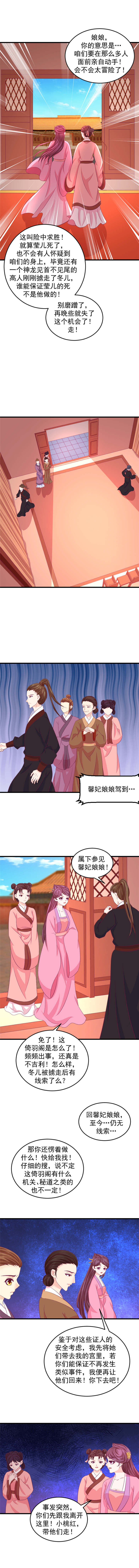 《蛇蝎不好惹：弃后也妖娆》漫画最新章节第79章欲除冬儿！免费下拉式在线观看章节第【1】张图片