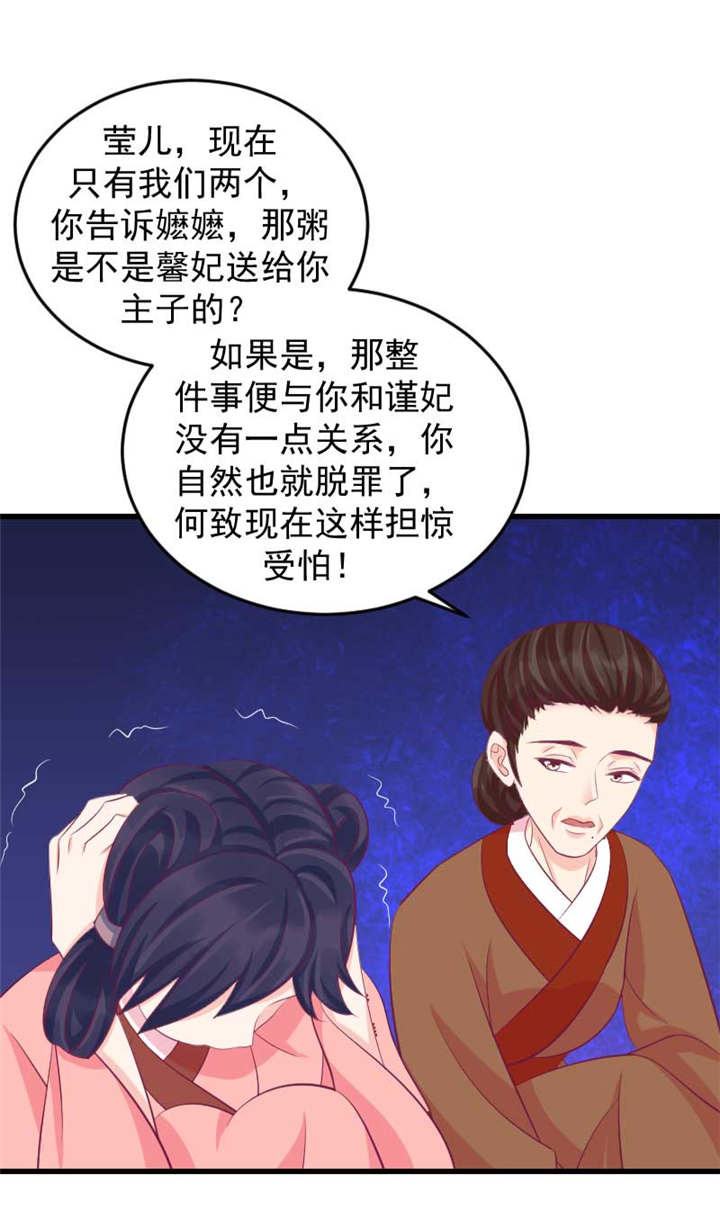 《蛇蝎不好惹：弃后也妖娆》漫画最新章节第79章欲除冬儿！免费下拉式在线观看章节第【5】张图片