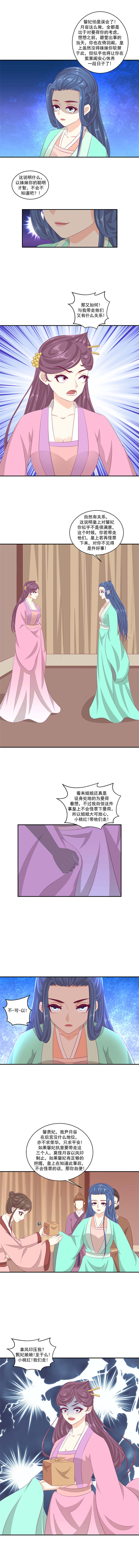 《蛇蝎不好惹：弃后也妖娆》漫画最新章节第80章你不可以带他们走！免费下拉式在线观看章节第【2】张图片