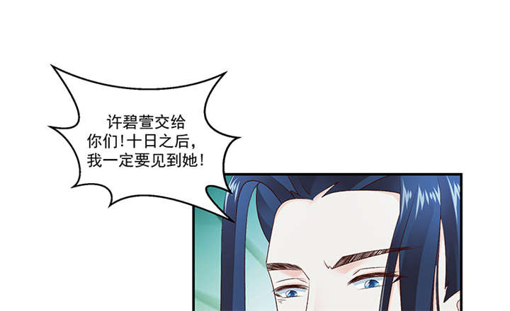 《蛇蝎不好惹：弃后也妖娆》漫画最新章节第83章军令状免费下拉式在线观看章节第【15】张图片