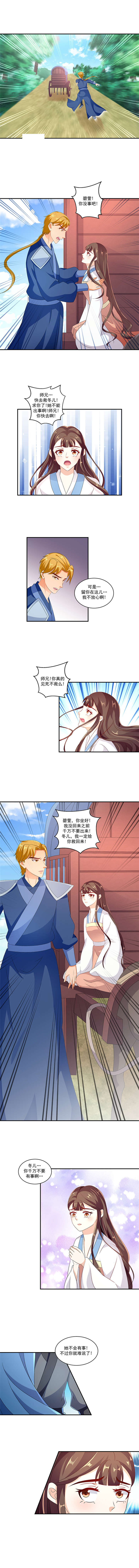 《蛇蝎不好惹：弃后也妖娆》漫画最新章节第88章你等着我免费下拉式在线观看章节第【3】张图片