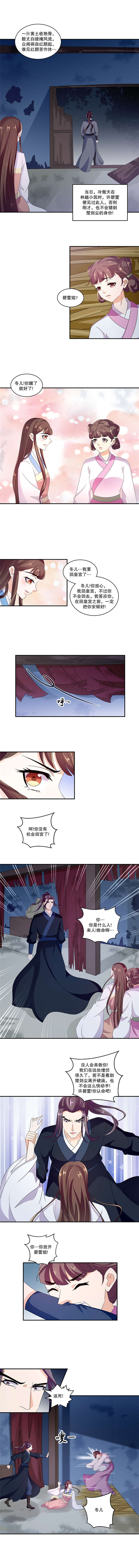 《蛇蝎不好惹：弃后也妖娆》漫画最新章节第89章自毁容颜！免费下拉式在线观看章节第【1】张图片