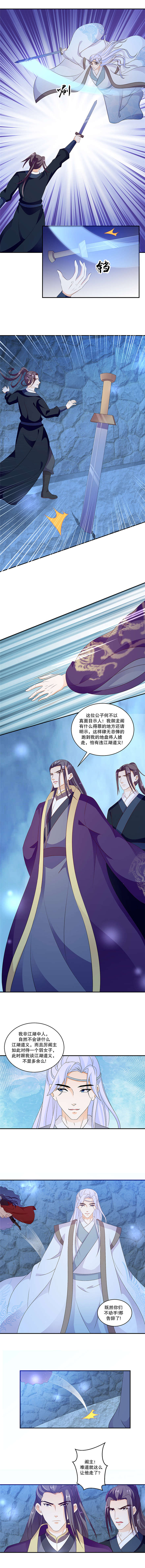 《蛇蝎不好惹：弃后也妖娆》漫画最新章节第93章那我告辞了免费下拉式在线观看章节第【2】张图片