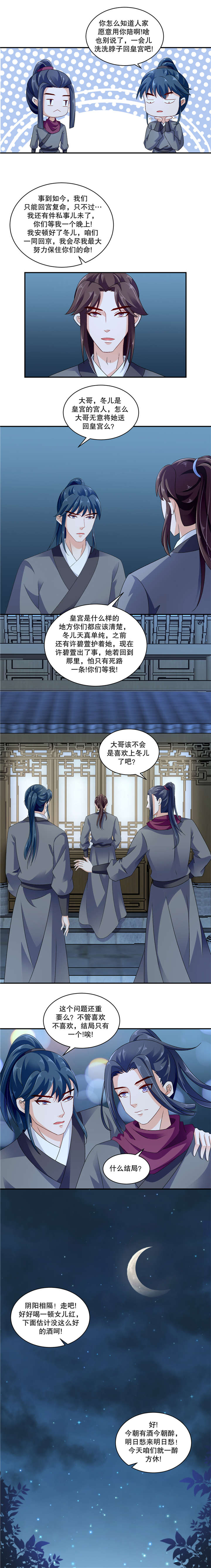 《蛇蝎不好惹：弃后也妖娆》漫画最新章节第96章喜欢上冬儿了免费下拉式在线观看章节第【1】张图片