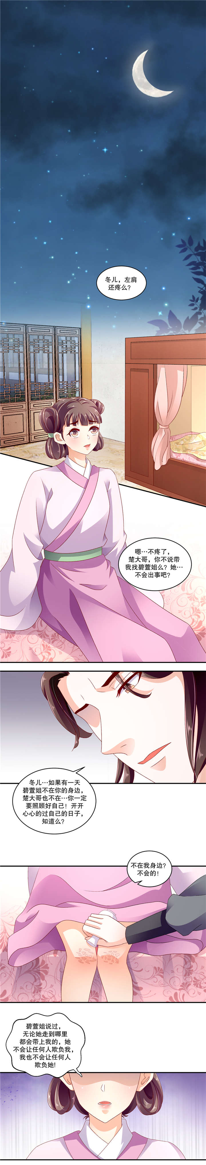 《蛇蝎不好惹：弃后也妖娆》漫画最新章节第96章喜欢上冬儿了免费下拉式在线观看章节第【4】张图片