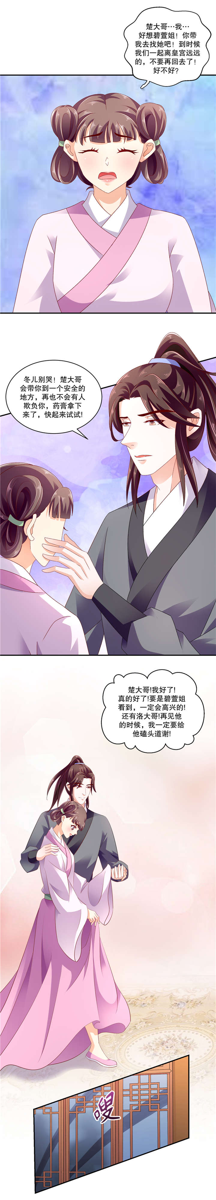 《蛇蝎不好惹：弃后也妖娆》漫画最新章节第96章喜欢上冬儿了免费下拉式在线观看章节第【3】张图片