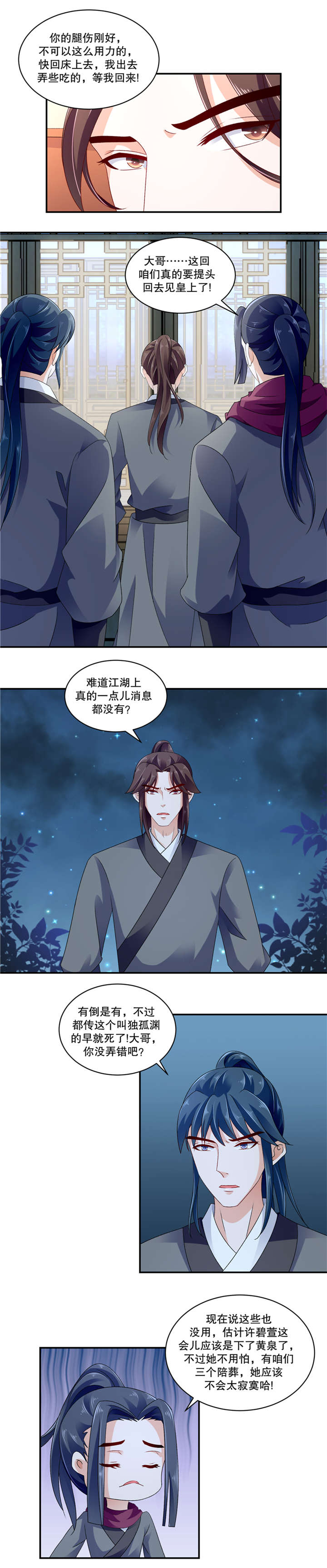 《蛇蝎不好惹：弃后也妖娆》漫画最新章节第96章喜欢上冬儿了免费下拉式在线观看章节第【2】张图片