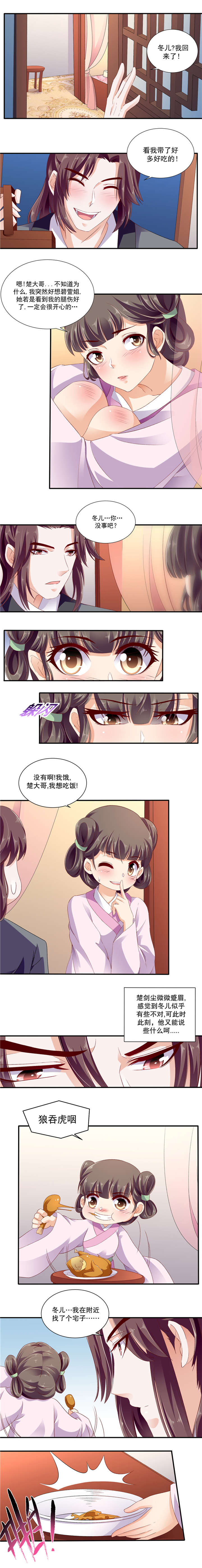 《蛇蝎不好惹：弃后也妖娆》漫画最新章节第97章楚大哥，我想吃饭免费下拉式在线观看章节第【4】张图片