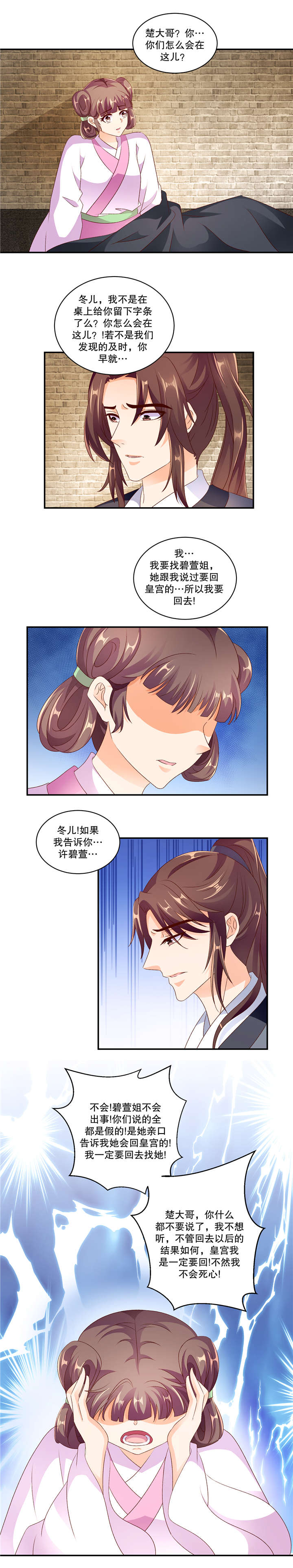 《蛇蝎不好惹：弃后也妖娆》漫画最新章节第98章我要回去免费下拉式在线观看章节第【2】张图片