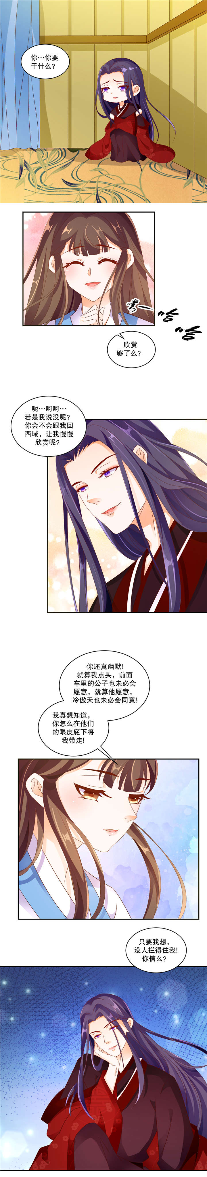 《蛇蝎不好惹：弃后也妖娆》漫画最新章节第99章那亲一个免费下拉式在线观看章节第【3】张图片