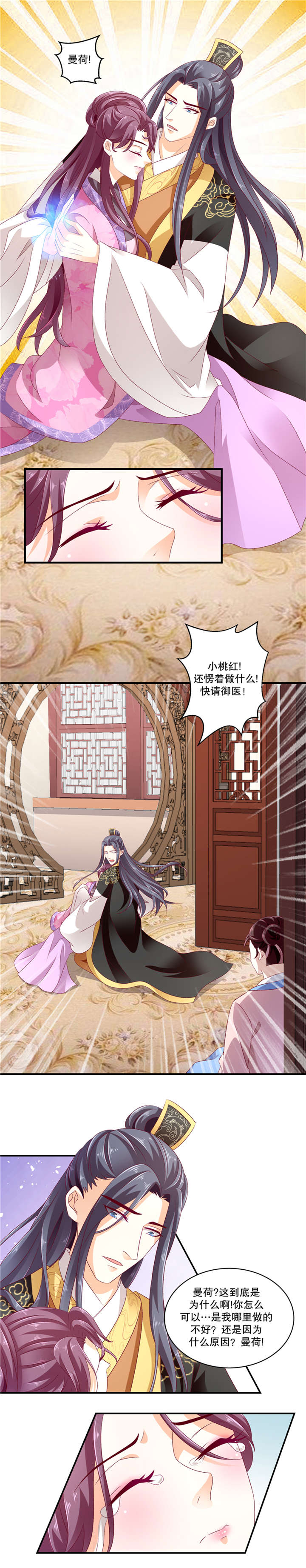 《蛇蝎不好惹：弃后也妖娆》漫画最新章节第101章快请御医免费下拉式在线观看章节第【5】张图片