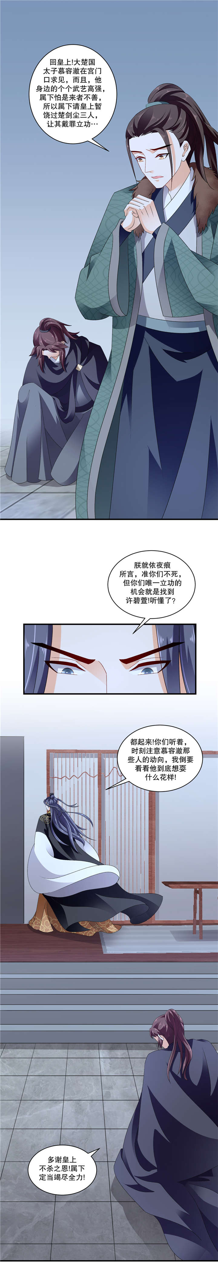 《蛇蝎不好惹：弃后也妖娆》漫画最新章节第103章大楚国太子免费下拉式在线观看章节第【5】张图片