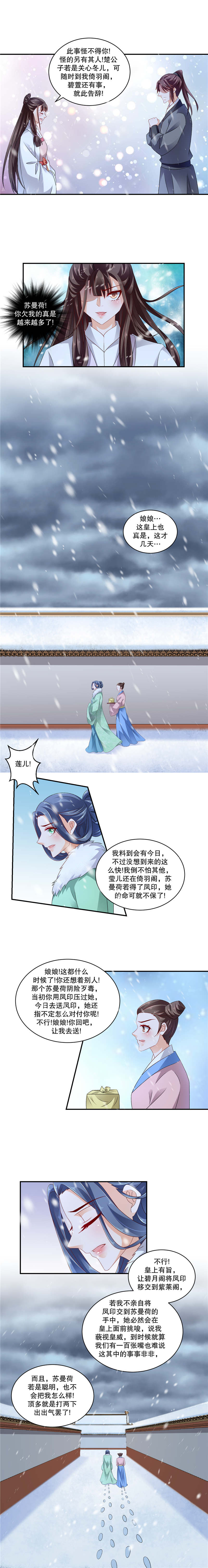 《蛇蝎不好惹：弃后也妖娆》漫画最新章节第107章为什么会这样！免费下拉式在线观看章节第【1】张图片