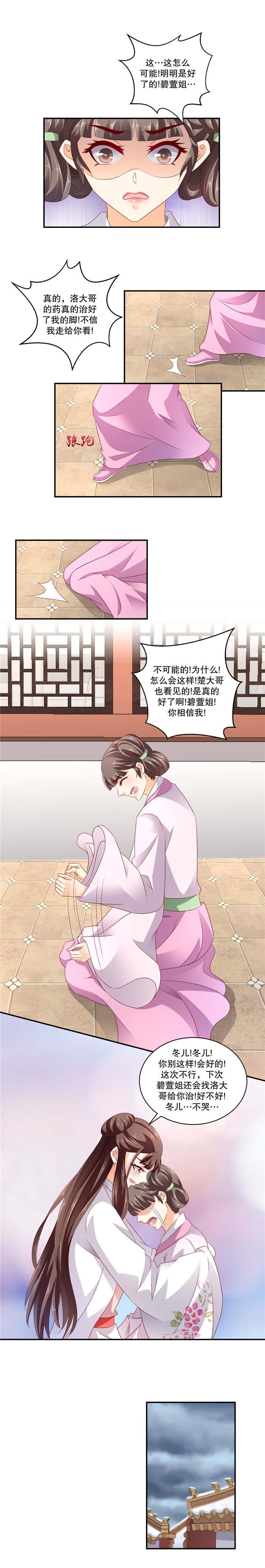 《蛇蝎不好惹：弃后也妖娆》漫画最新章节第107章为什么会这样！免费下拉式在线观看章节第【4】张图片