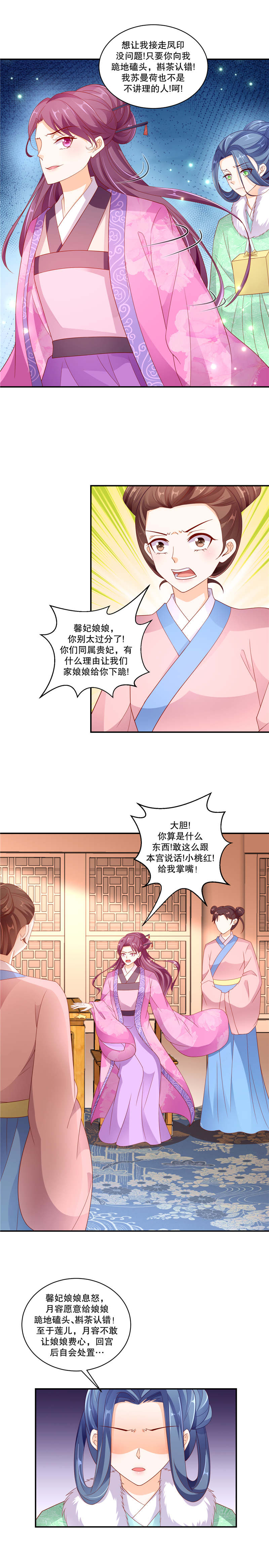 《蛇蝎不好惹：弃后也妖娆》漫画最新章节第108章他们来了免费下拉式在线观看章节第【2】张图片