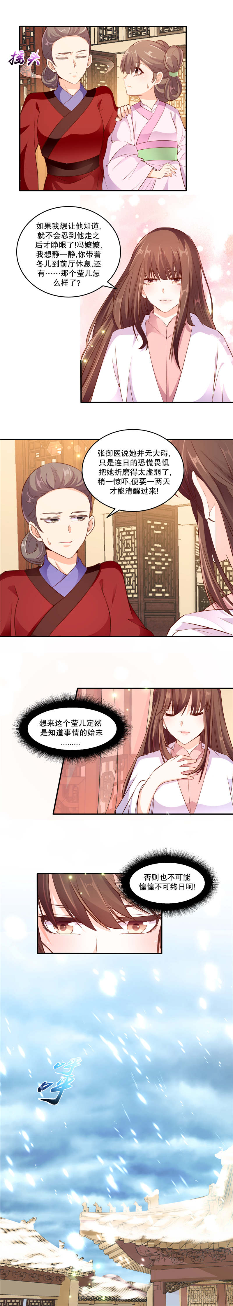 《蛇蝎不好惹：弃后也妖娆》漫画最新章节第114章让你做最幸福的女人免费下拉式在线观看章节第【2】张图片