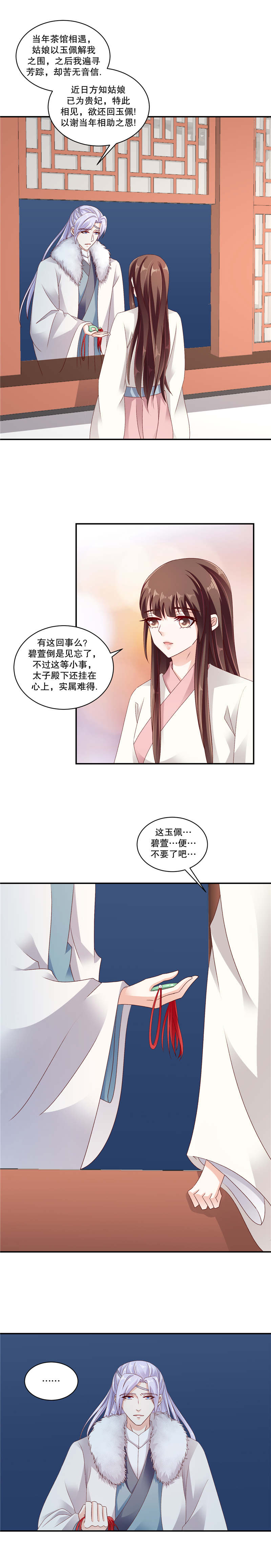 《蛇蝎不好惹：弃后也妖娆》漫画最新章节第119章那不打扰了免费下拉式在线观看章节第【6】张图片