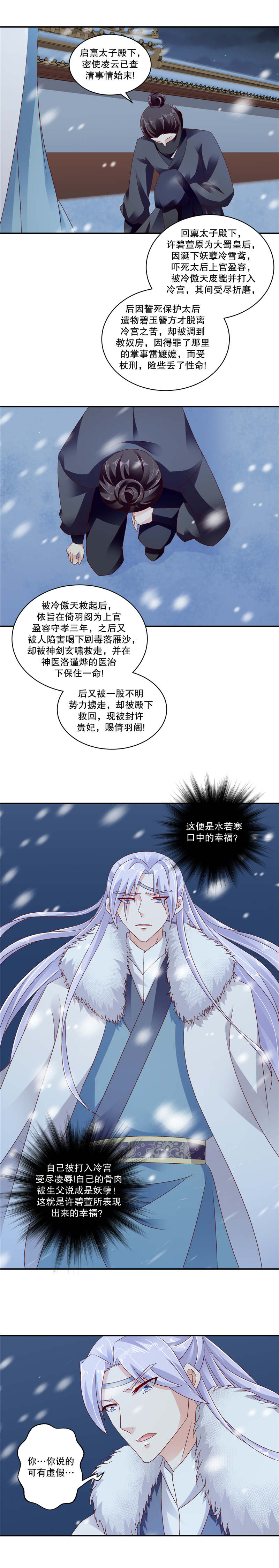 《蛇蝎不好惹：弃后也妖娆》漫画最新章节第119章那不打扰了免费下拉式在线观看章节第【2】张图片