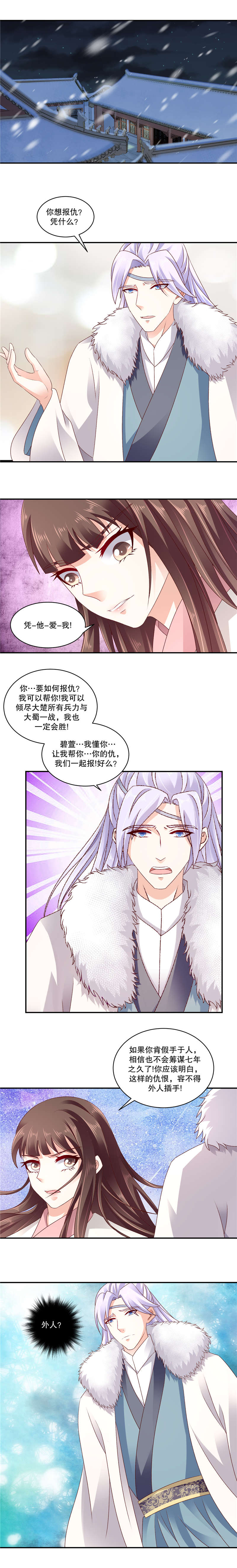 《蛇蝎不好惹：弃后也妖娆》漫画最新章节第121章我爱你免费下拉式在线观看章节第【5】张图片