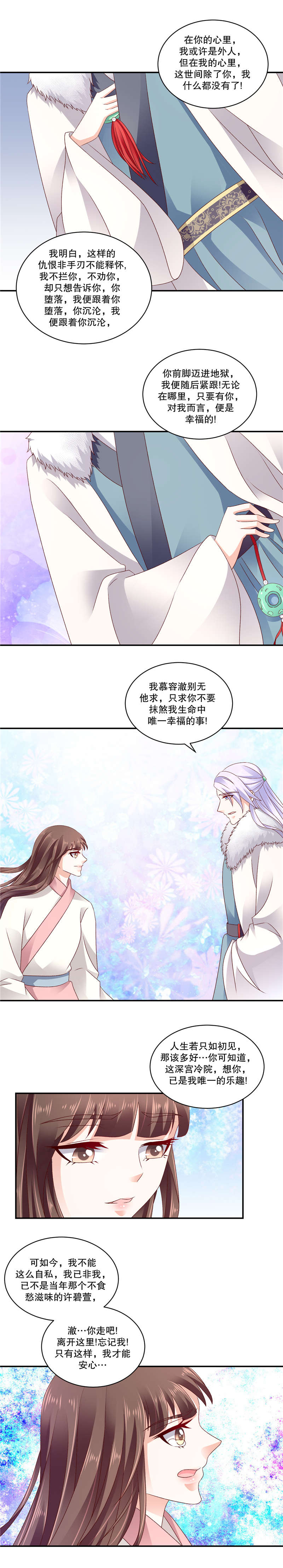 《蛇蝎不好惹：弃后也妖娆》漫画最新章节第121章我爱你免费下拉式在线观看章节第【4】张图片