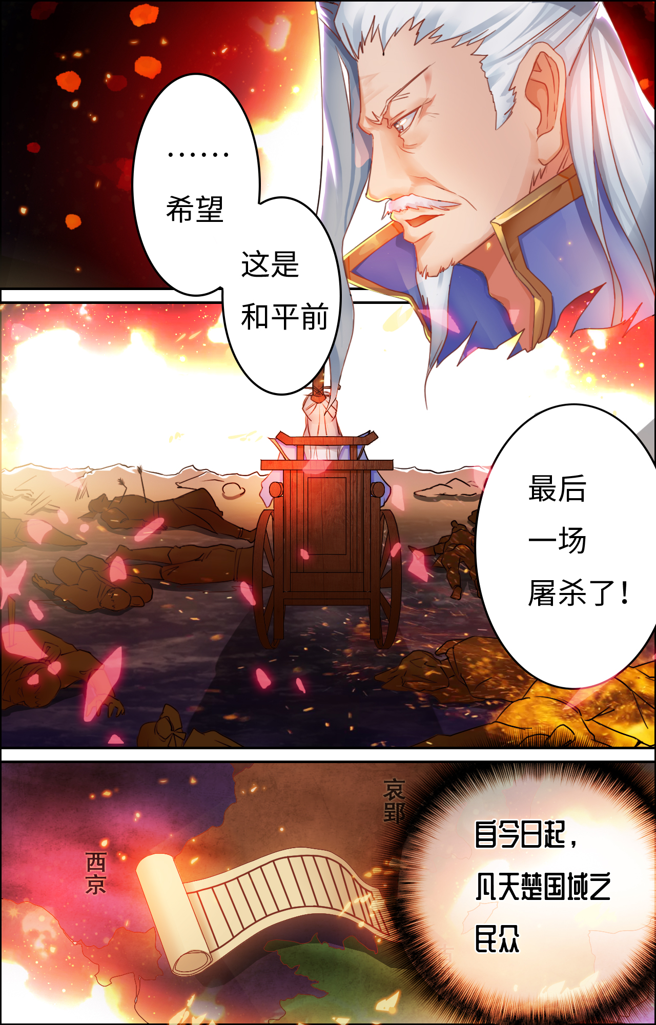 《魔盗白骨衣》漫画最新章节第1章序免费下拉式在线观看章节第【12】张图片