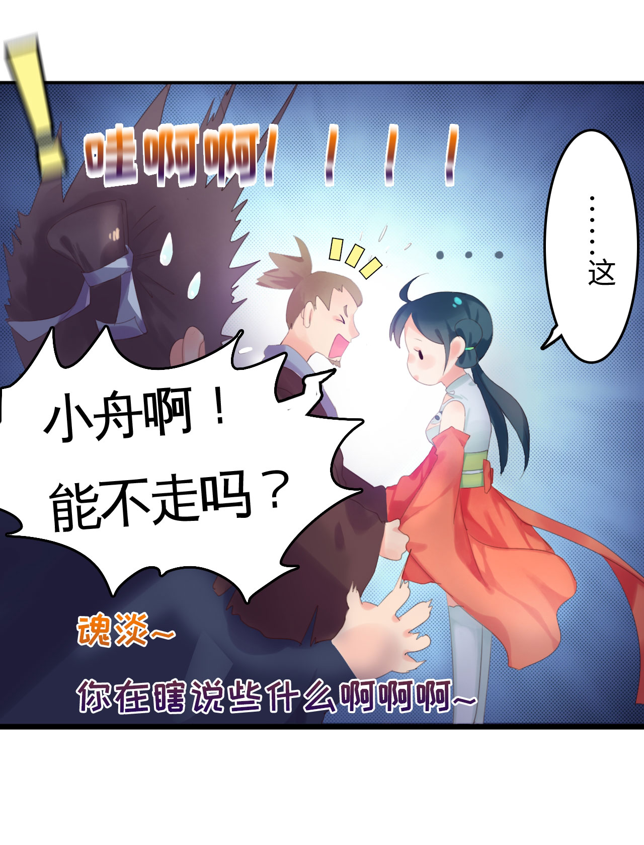 《魔盗白骨衣》漫画最新章节第2章告别小竹村上免费下拉式在线观看章节第【21】张图片