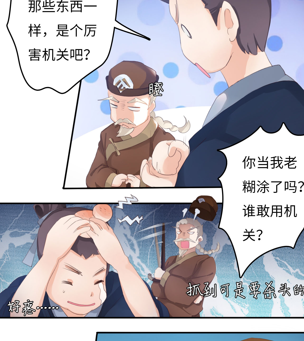 《魔盗白骨衣》漫画最新章节第3章告别小竹村下免费下拉式在线观看章节第【14】张图片