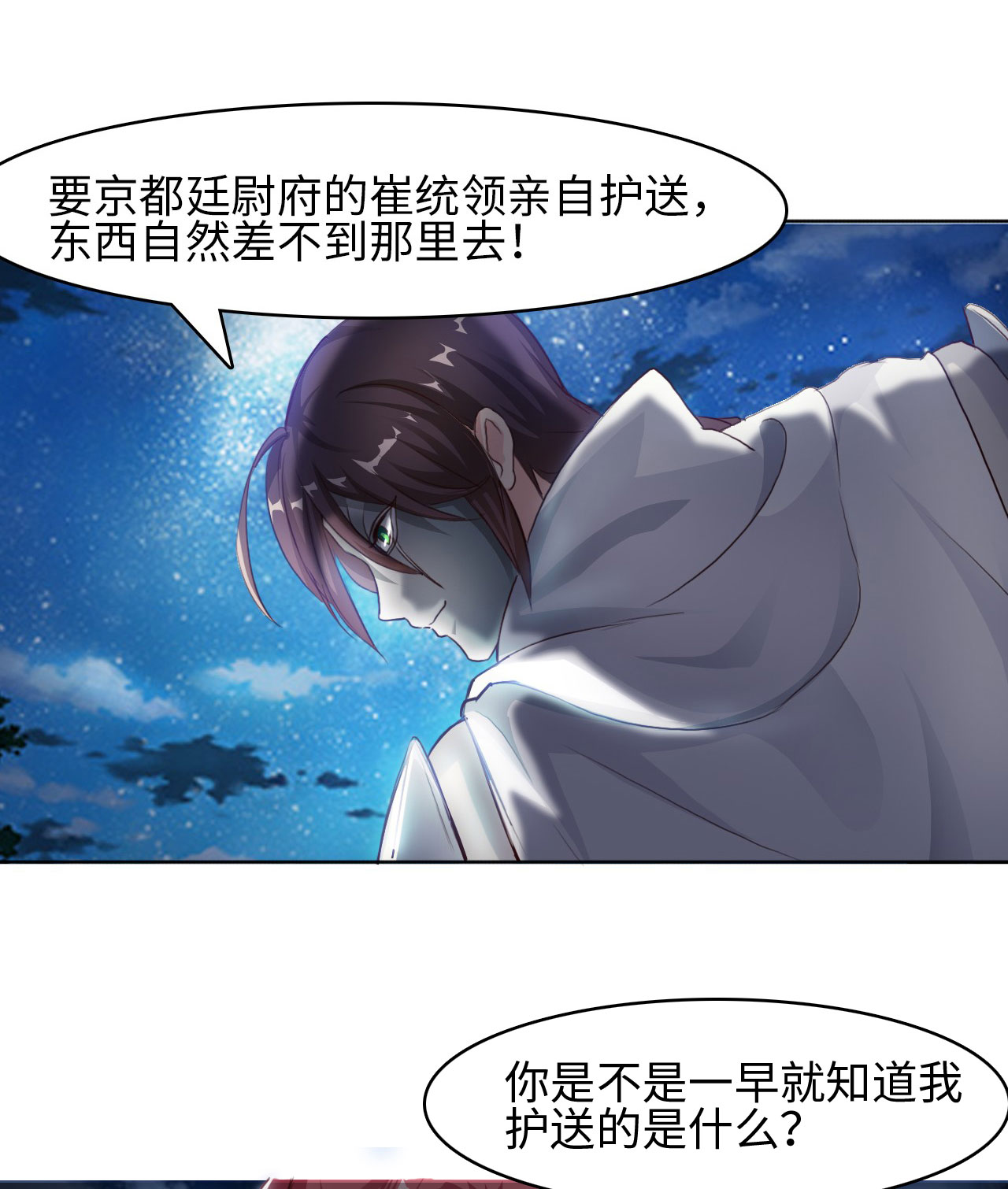 《魔盗白骨衣》漫画最新章节第9章强势着陆下免费下拉式在线观看章节第【3】张图片