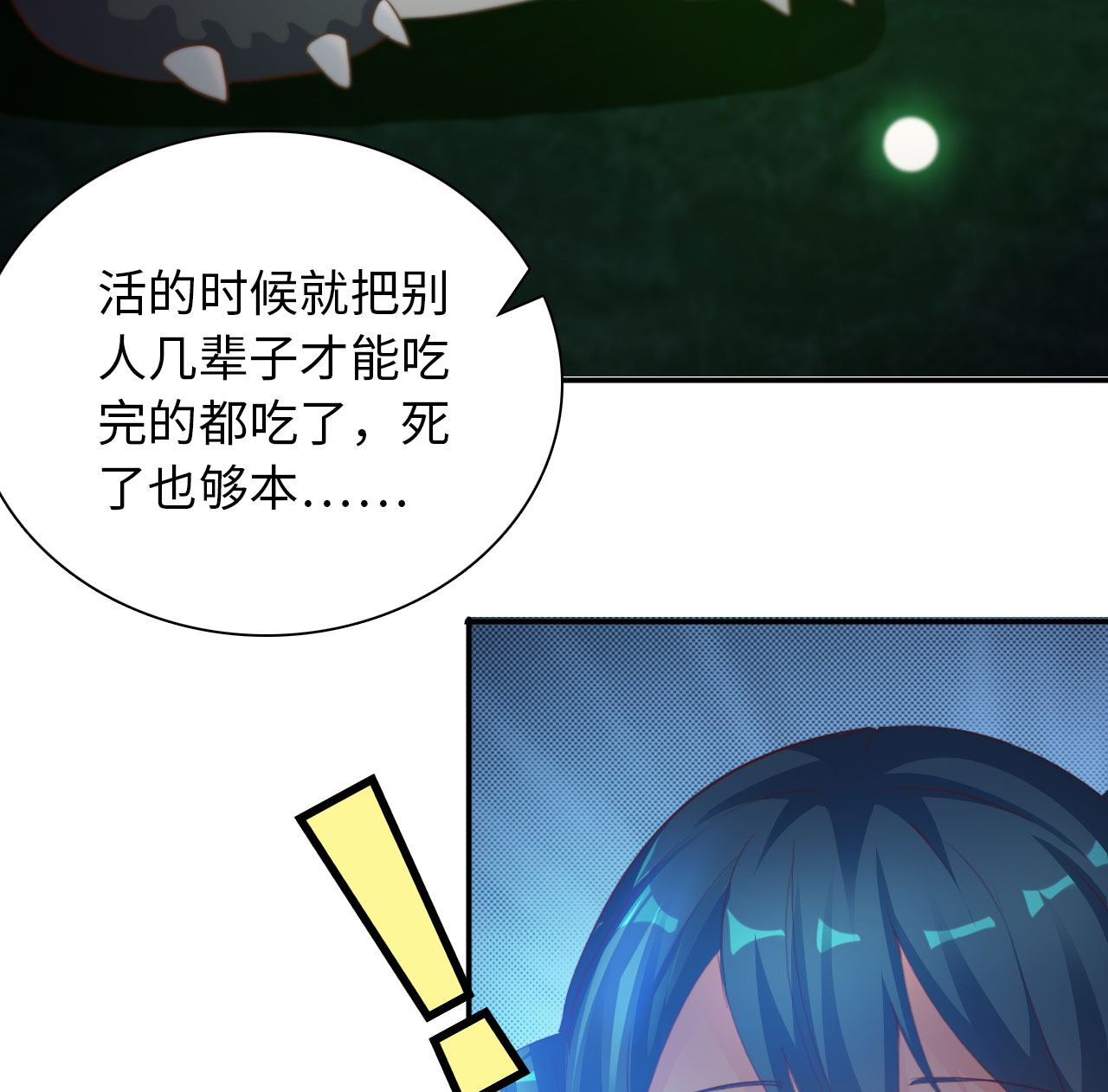 《魔盗白骨衣》漫画最新章节第18章幻境上免费下拉式在线观看章节第【2】张图片