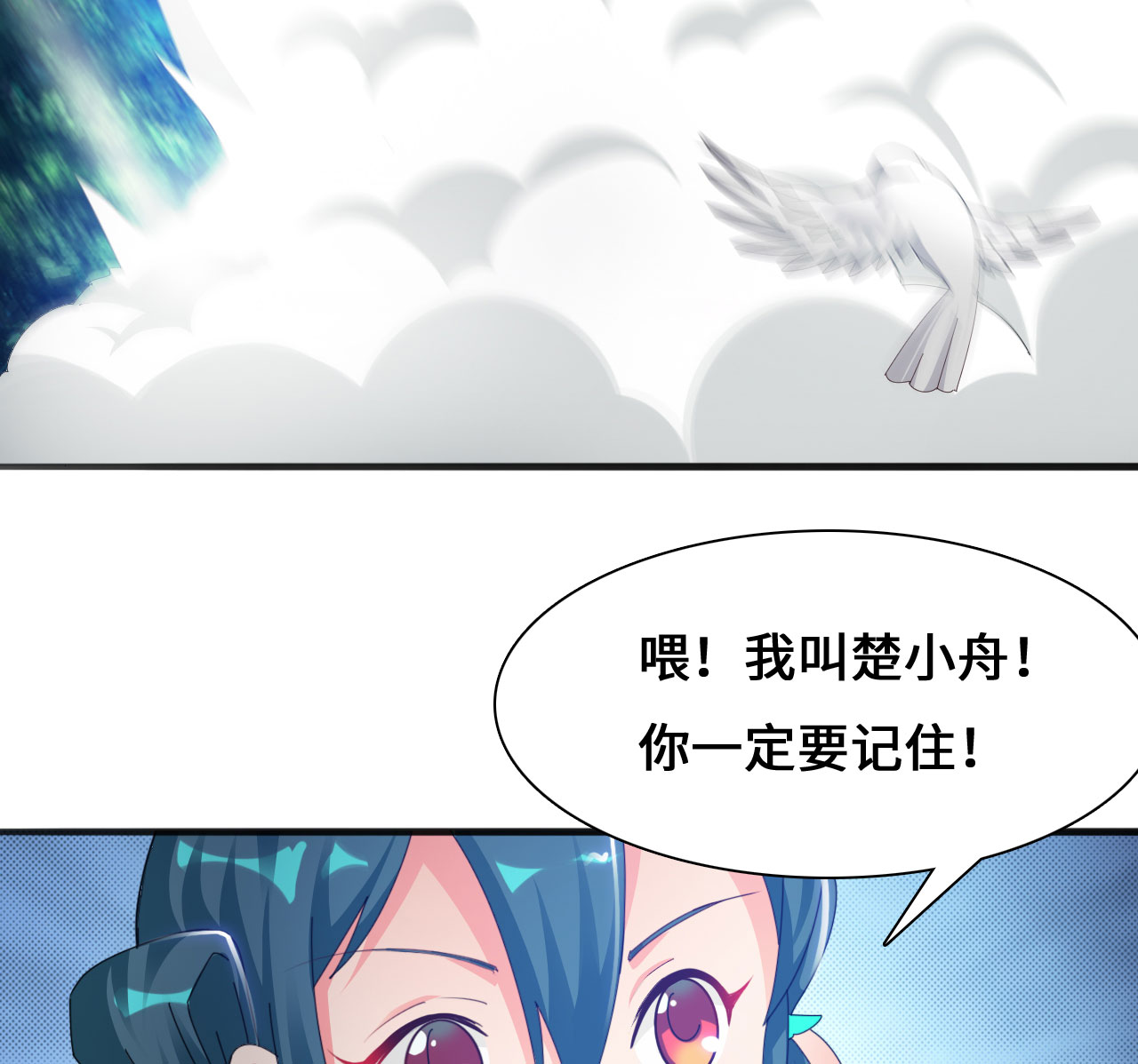 《魔盗白骨衣》漫画最新章节第21章楚小舟的梦想下免费下拉式在线观看章节第【5】张图片