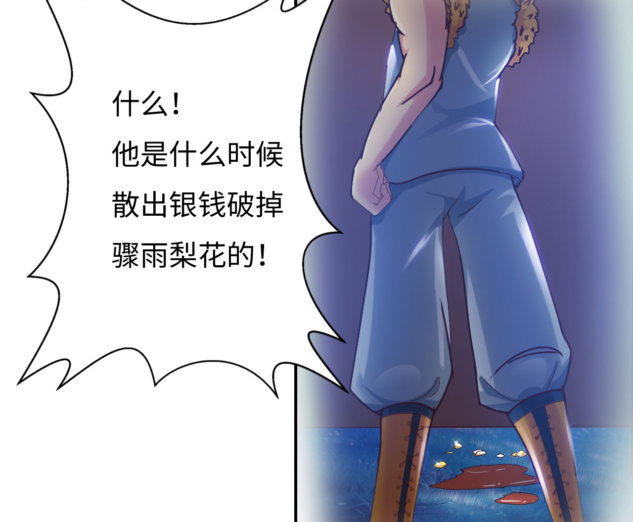 《魔盗白骨衣》漫画最新章节第28章美食的代价上免费下拉式在线观看章节第【6】张图片