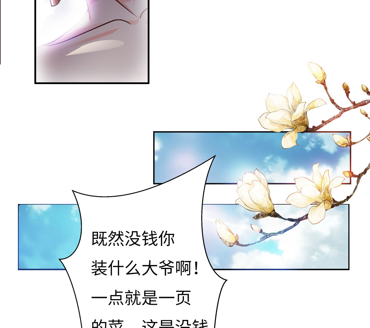 《魔盗白骨衣》漫画最新章节第28章美食的代价上免费下拉式在线观看章节第【4】张图片