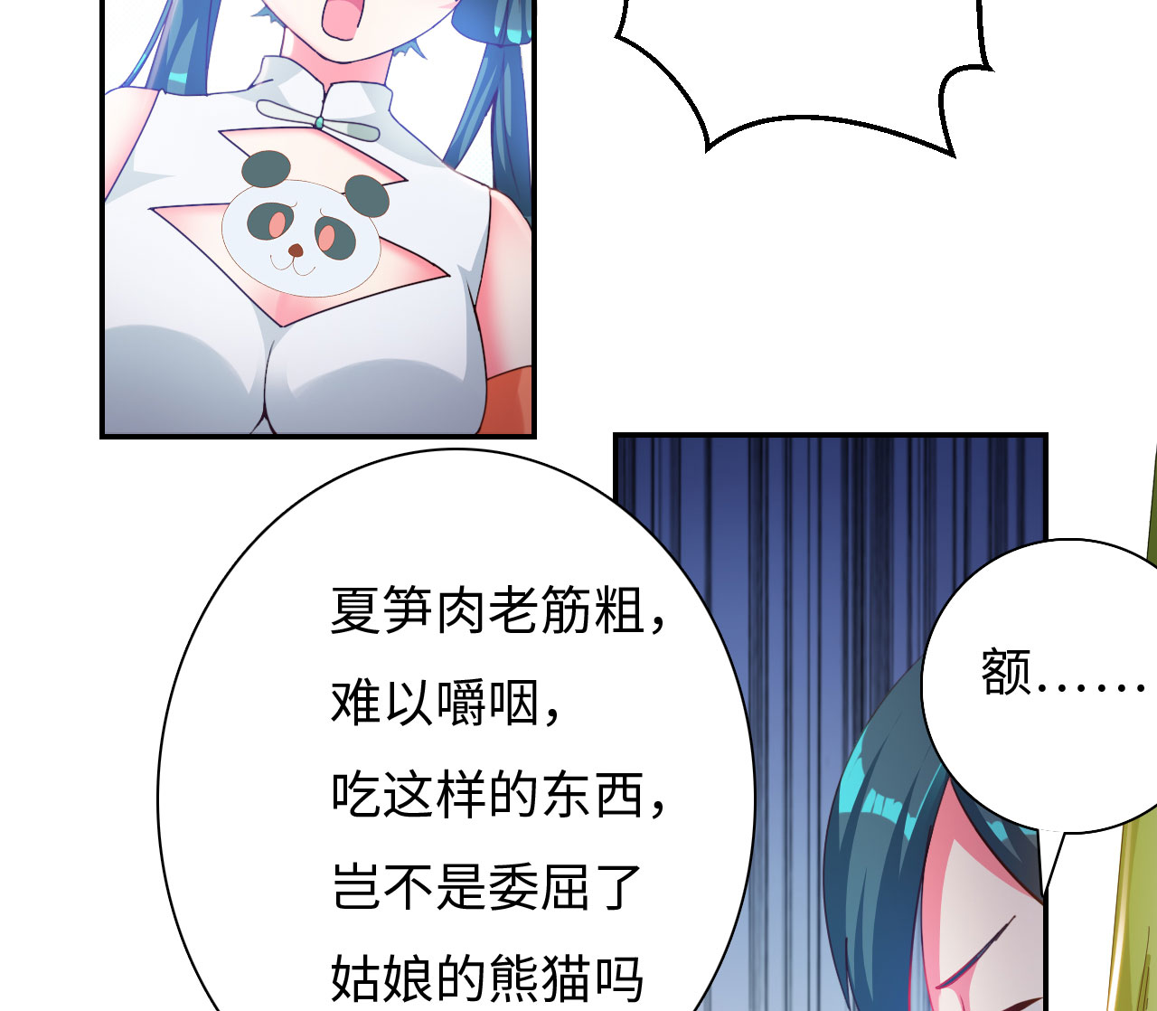 《魔盗白骨衣》漫画最新章节第28章美食的代价上免费下拉式在线观看章节第【19】张图片