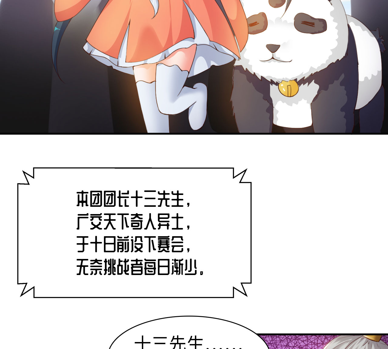 《魔盗白骨衣》漫画最新章节第31章赛会比试下免费下拉式在线观看章节第【22】张图片