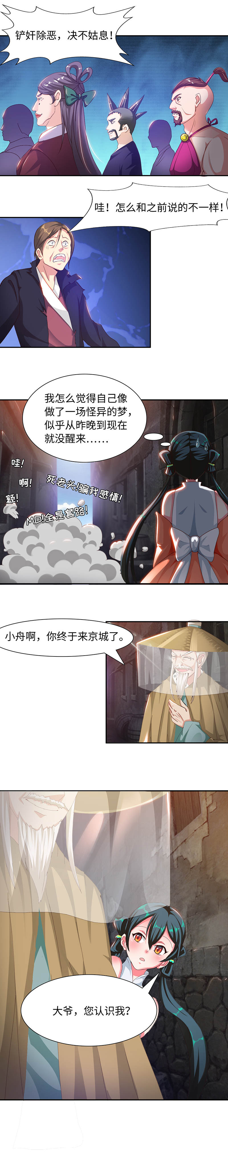 《魔盗白骨衣》漫画最新章节第49章相遇下免费下拉式在线观看章节第【3】张图片