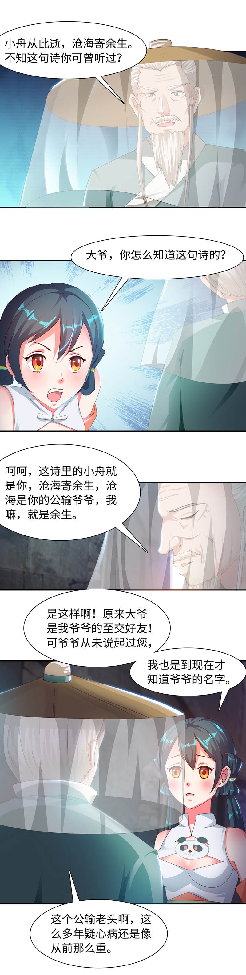 《魔盗白骨衣》漫画最新章节第49章相遇下免费下拉式在线观看章节第【2】张图片