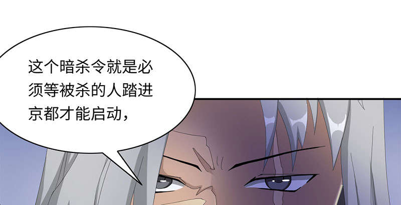 《魔盗白骨衣》漫画最新章节第56章杀手上免费下拉式在线观看章节第【2】张图片