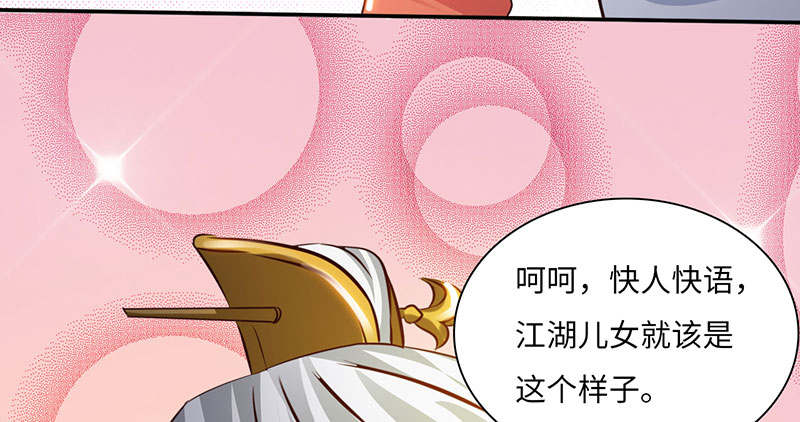 《魔盗白骨衣》漫画最新章节第59章快活王府下免费下拉式在线观看章节第【16】张图片