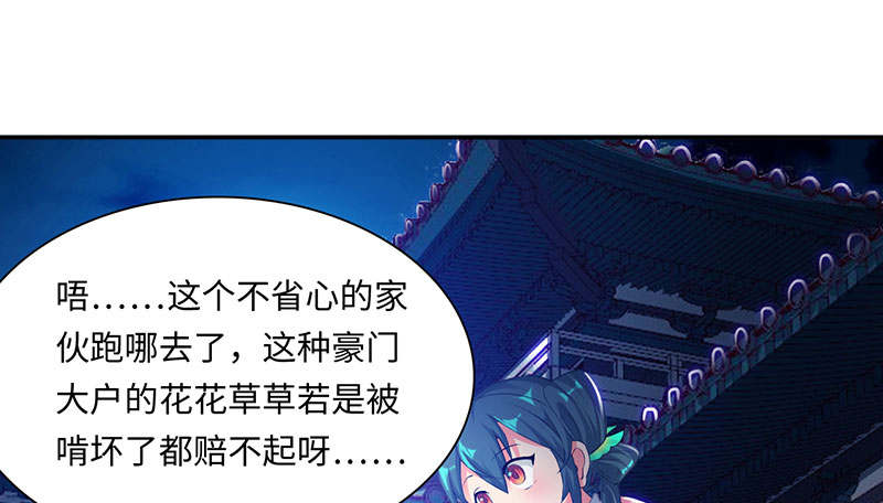 《魔盗白骨衣》漫画最新章节第60章鹅宝上免费下拉式在线观看章节第【35】张图片