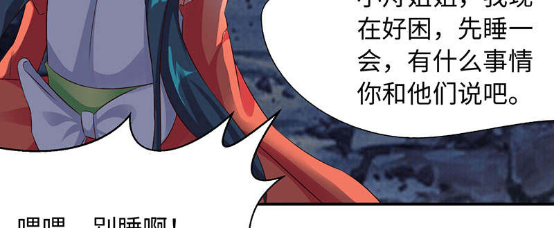 《魔盗白骨衣》漫画最新章节第61章鹅宝下免费下拉式在线观看章节第【33】张图片