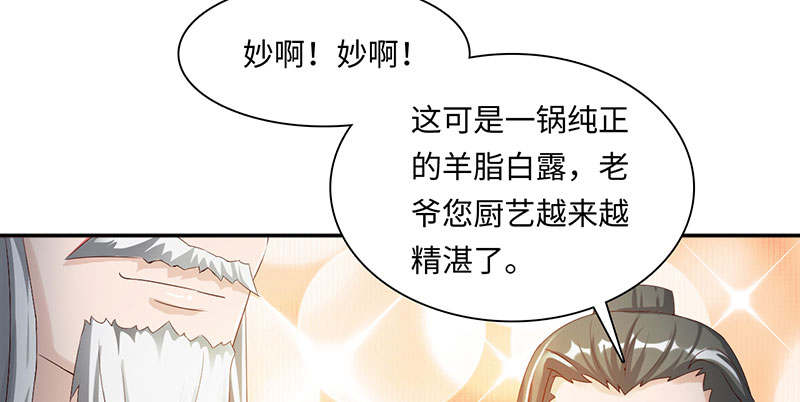 《魔盗白骨衣》漫画最新章节第62章有刺客上免费下拉式在线观看章节第【29】张图片