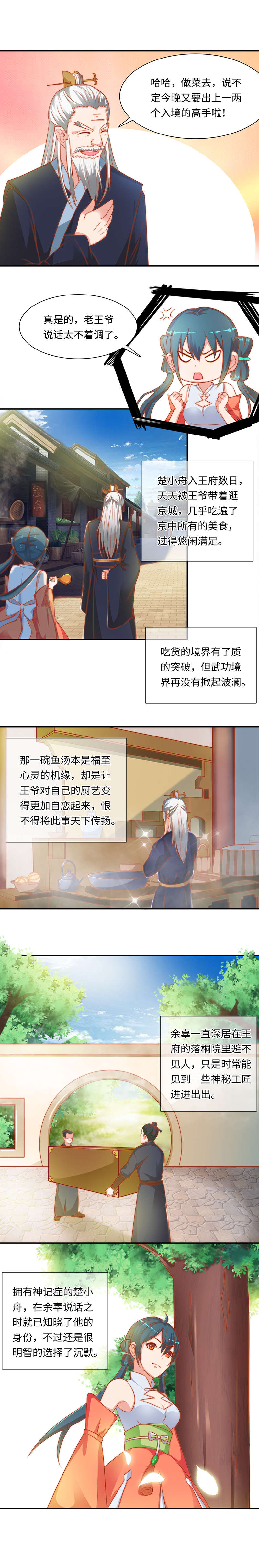 《魔盗白骨衣》漫画最新章节第67章转变下免费下拉式在线观看章节第【3】张图片